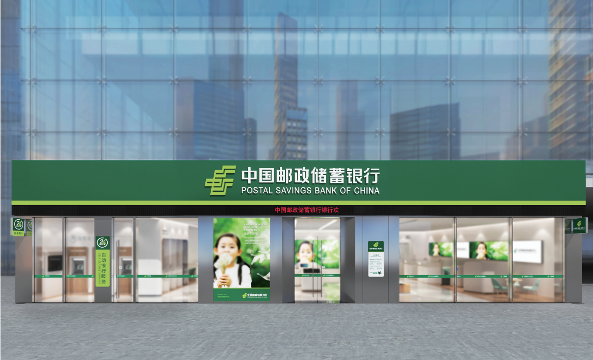 中國郵政儲蓄銀行(四川省)(新標準)中標