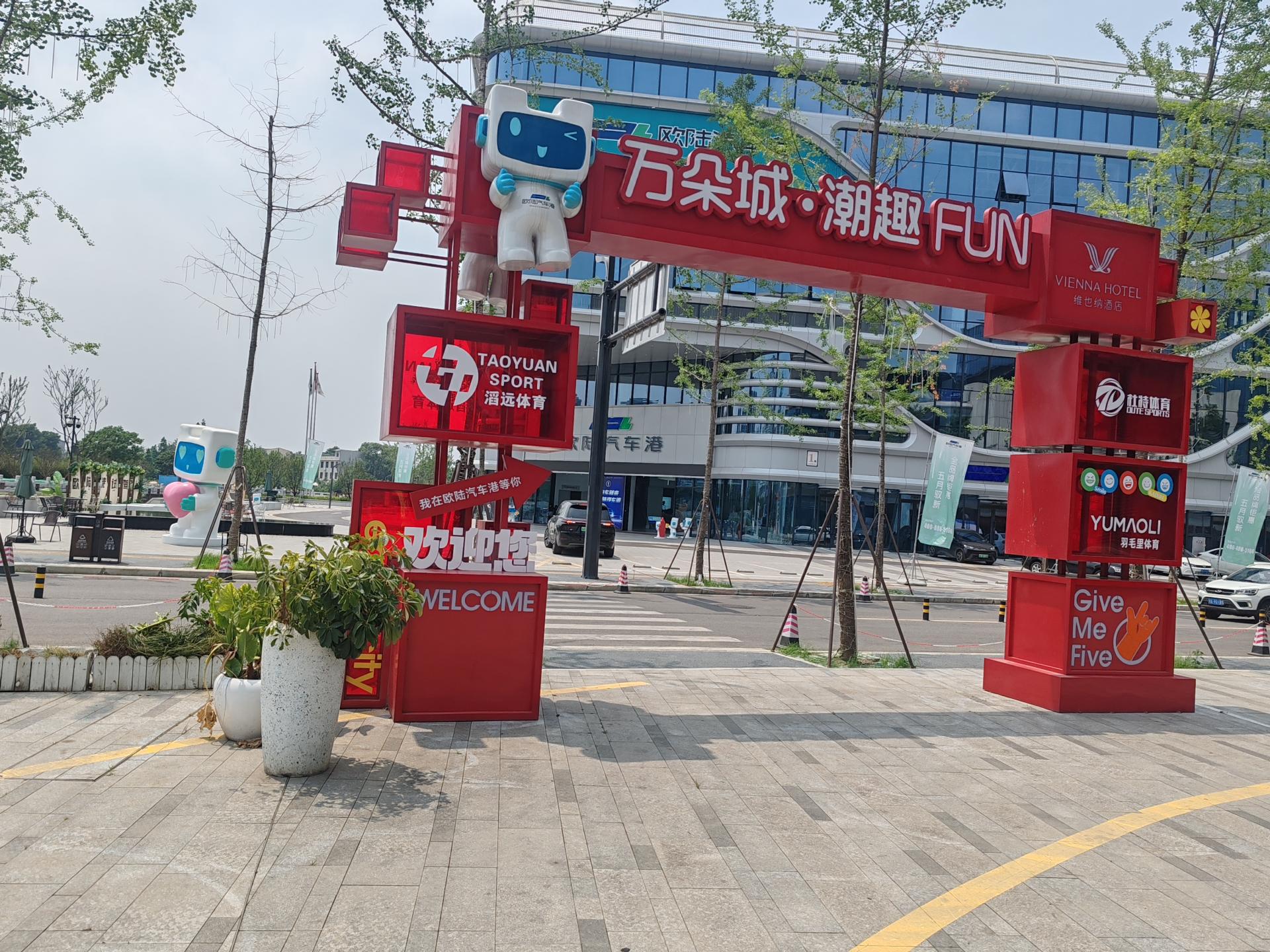 成都市商貿城萬朵城標識